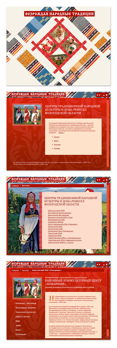 Интерактивный диск «Возрождая народные традиции»