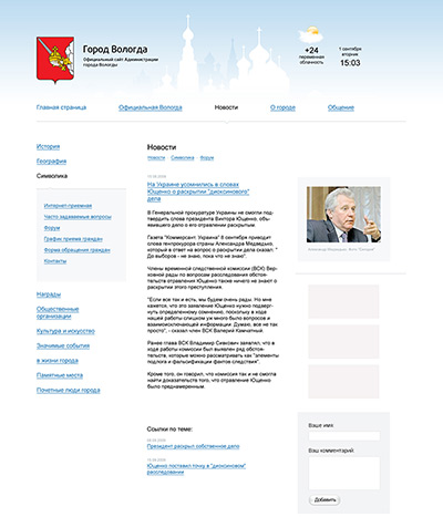 Интернет-портал администрации города Вологды